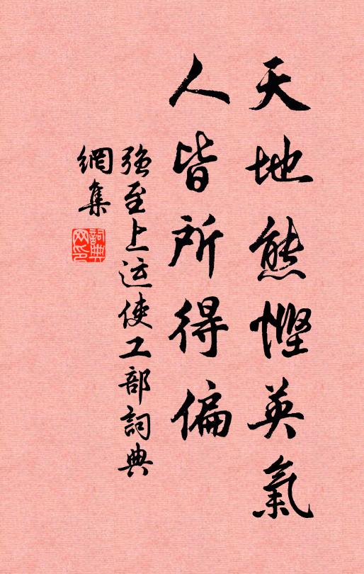 良辰飛蓋相從 詩詞名句