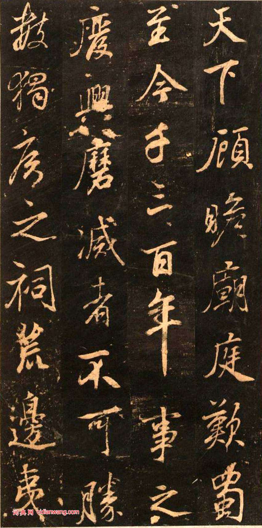 董其昌行書《正陽門關侯廟碑》 清拓本