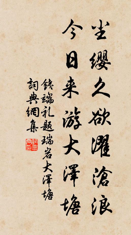 企首老玉仟,白髮何由摘 詩詞名句