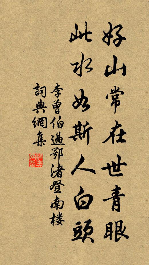 秋階響松子,雨壁上苔衣 詩詞名句