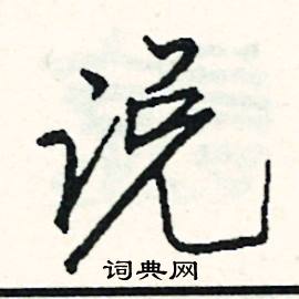 扭組詞_扭字怎么組詞_扭組詞有哪些_帶扭字的詞語