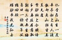 講習召遺席,軺車聘才能 詩詞名句