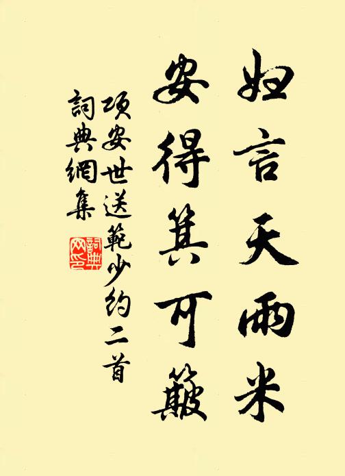 春叢莫輕薄，彼此有行藏 詩詞名句