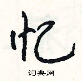 窒組詞_窒字怎么組詞_窒組詞有哪些_帶窒字的詞語