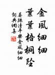 九月寒砧催木葉,十年征戍憶遼陽。 詩詞名句