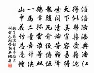 廁坑籌子念摩訶，驚起法身無處避 詩詞名句