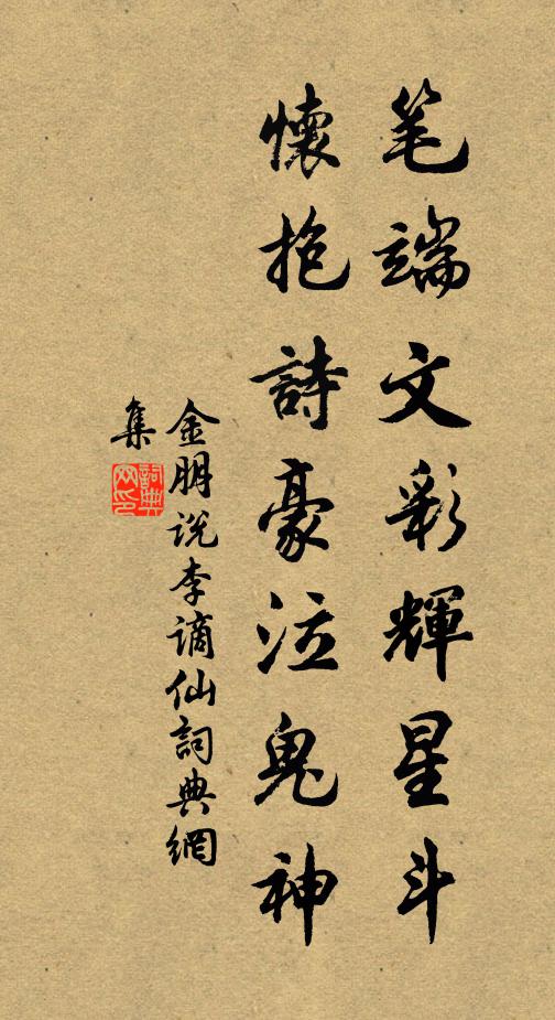 當時事父兄,上壽拜脫膝 詩詞名句