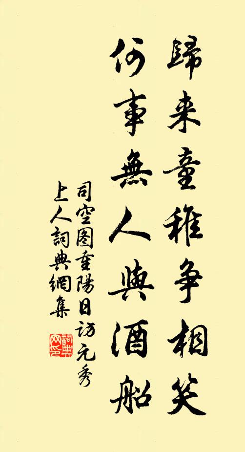 輦下風光，山中歲月，海上心情 詩詞名句