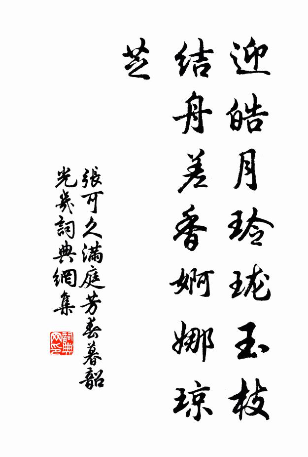 清淨本然,如合因緣 詩詞名句