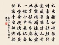 別藻瑤華降，同衣錦襮榮 詩詞名句