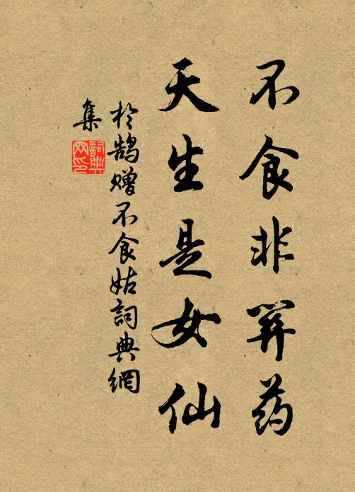 寄情在譚麈 詩詞名句