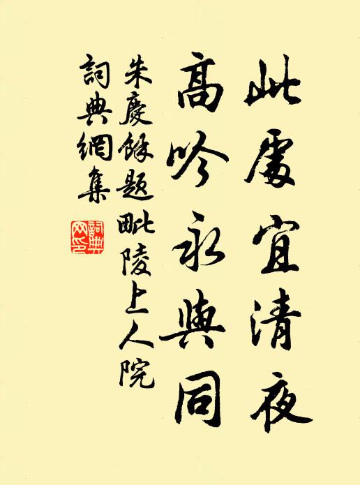 如在瓊台，夢回初飲，月液雲漿 詩詞名句