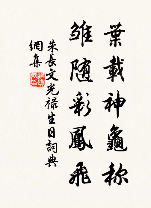 百柂瓊艘傾竹醖，千年眉壽輯萱閨 詩詞名句