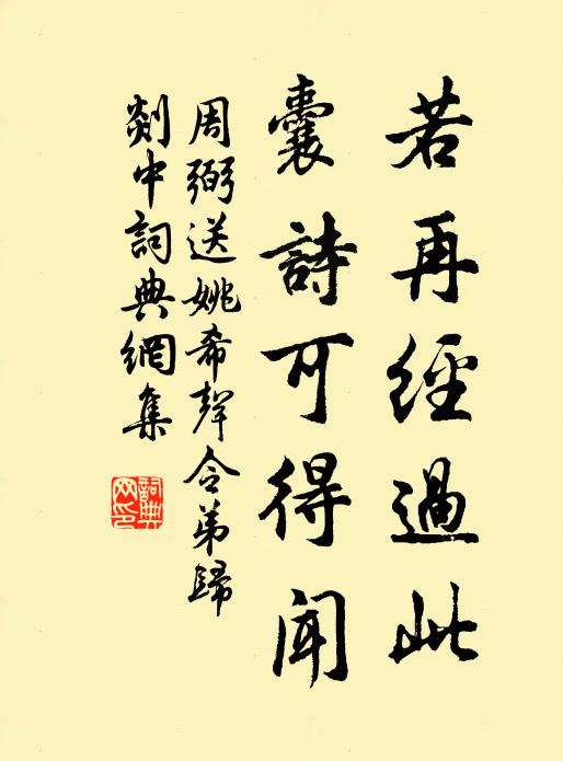 嚼姜咀桂未雲辛，轉憶靈山共笑顰 詩詞名句