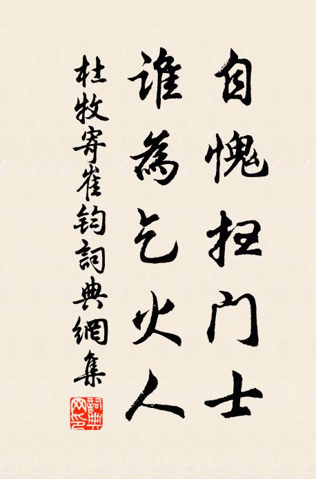 墨客懷賞心，題詩仍我率 詩詞名句