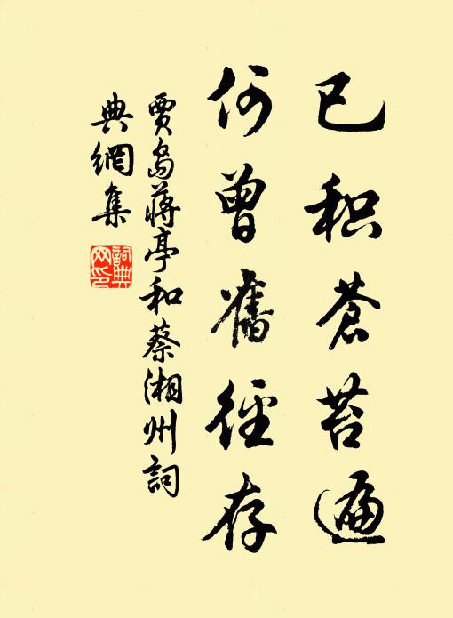 重舊貫於改作,付流年於未極 詩詞名句