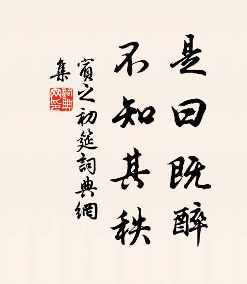 翠蔓扶疏隱映，似碧紗籠罩，越溪游女 詩詞名句