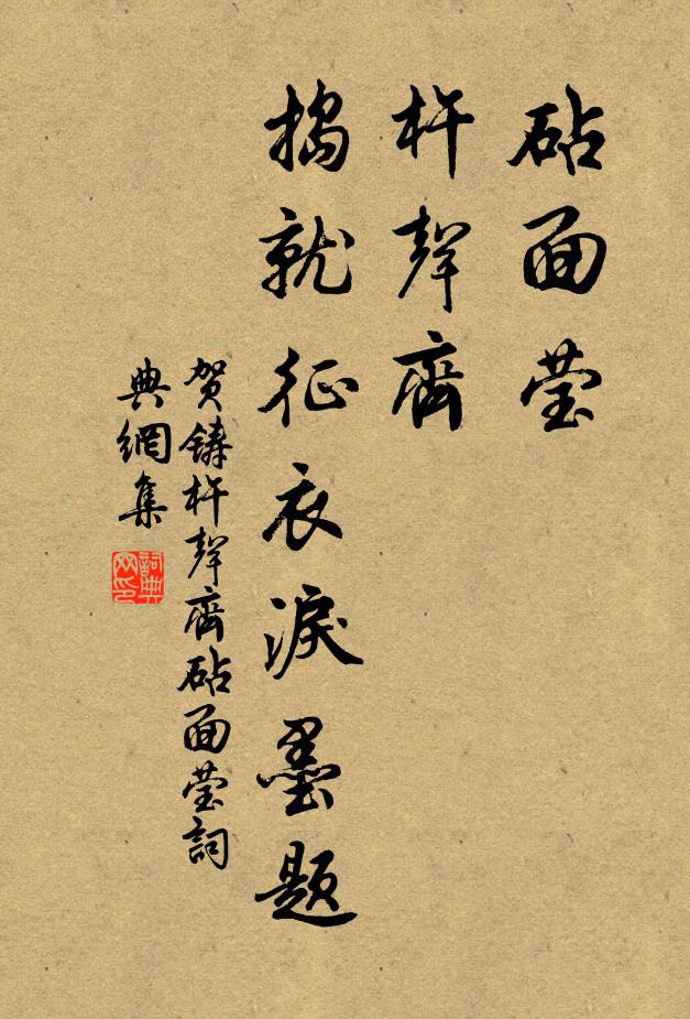 深染頑空病 詩詞名句