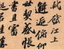 祝允明《草書李白蜀道難》_祝允明書法作品欣賞