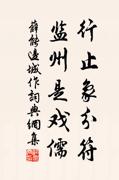 他日縱陪池上酌，已應難到暝猿吟 詩詞名句