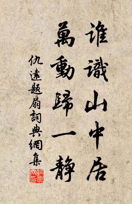 沉吟彩霞沒,夢寐群芳歇 詩詞名句