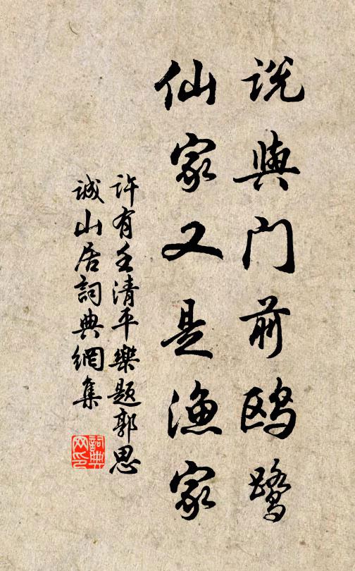 門戶要人興,責望夙所蘄 詩詞名句