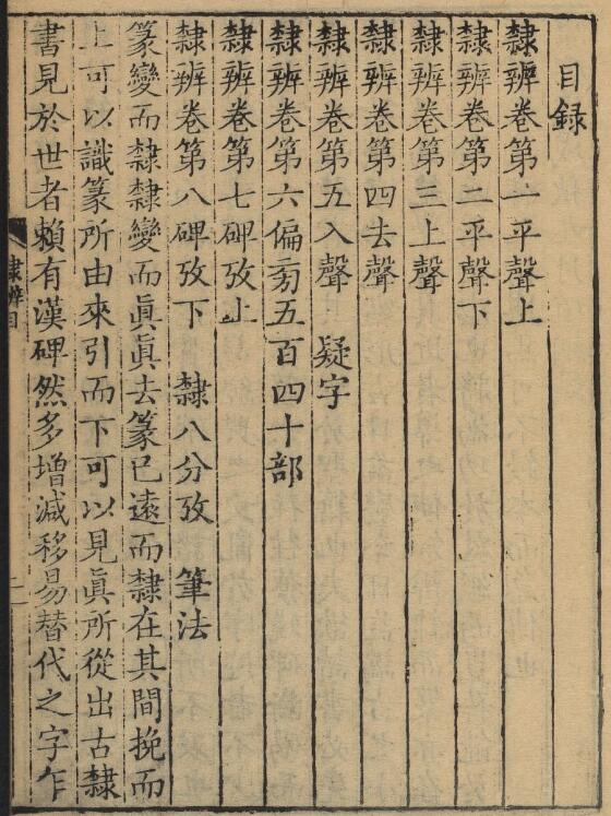 【pdf高清】清 顧藹吉編《隸辨》全八卷下載_506M