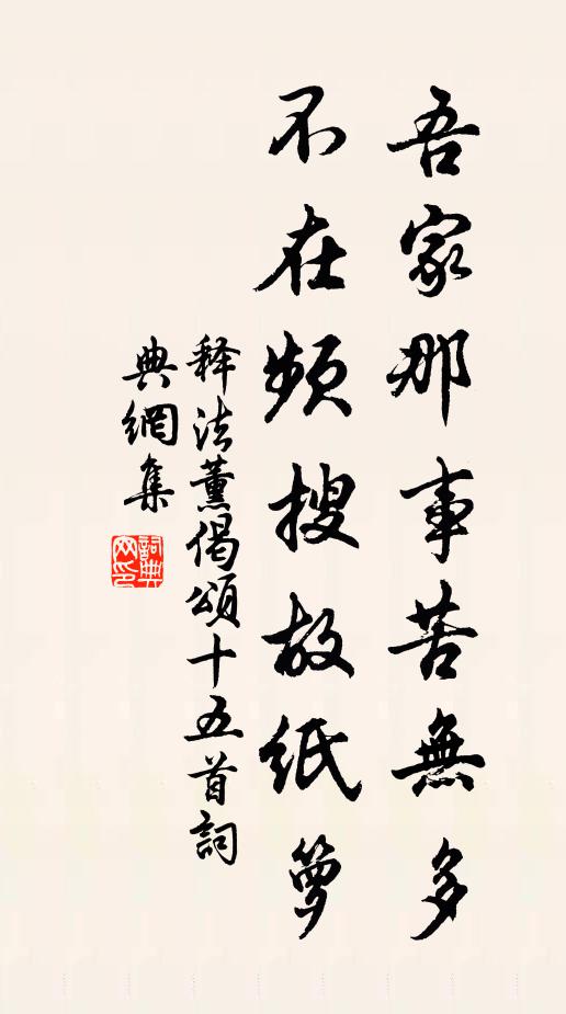 情親弗委曲,論極成紛拿 詩詞名句