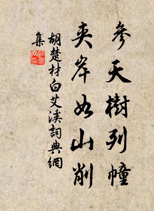 舍東修竹密如櫛,一日洗淨清風來 詩詞名句