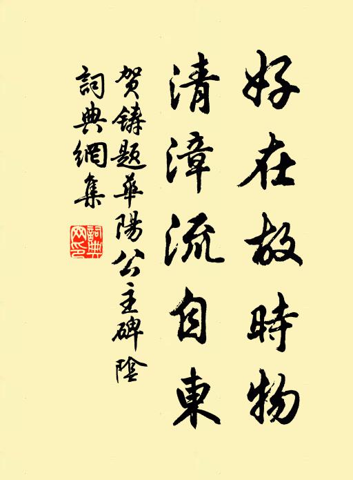 桐枝演迤日以昌,兒曹豚犬森雁行 詩詞名句