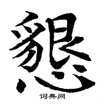 水島修三寫的懇