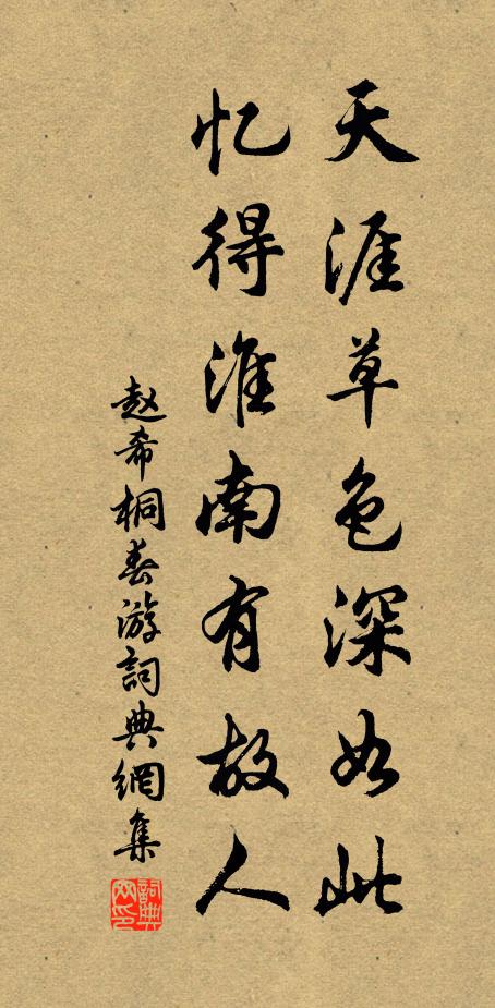 森沈固含蓄,本以儲陰奸 詩詞名句