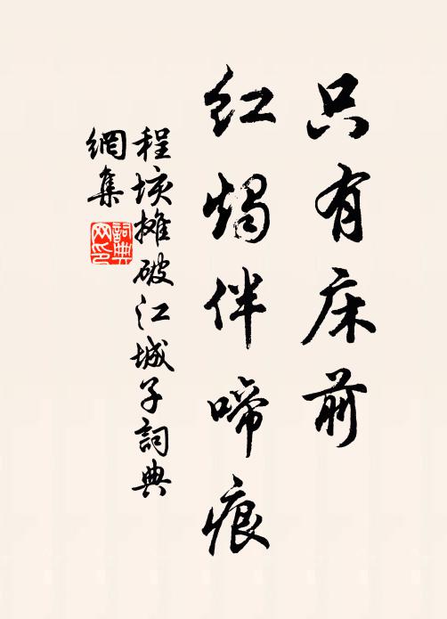 二聖多能似仲尼，儲皇家學自庭闈 詩詞名句