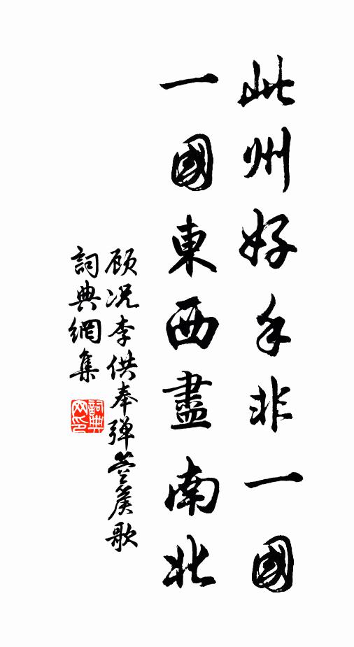 正水村山館,倚闌愁寄,有多少、春情意 詩詞名句