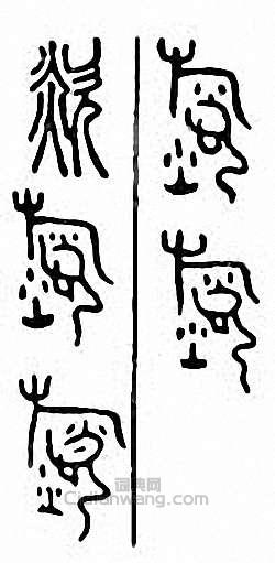 “欻”篆刻印章