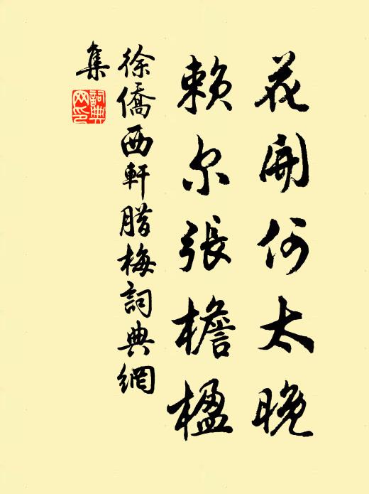 滿闌乾花影,繡颺簾旌 詩詞名句