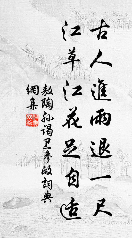 還將短鬢受秋風，倏忽炎涼事不同 詩詞名句