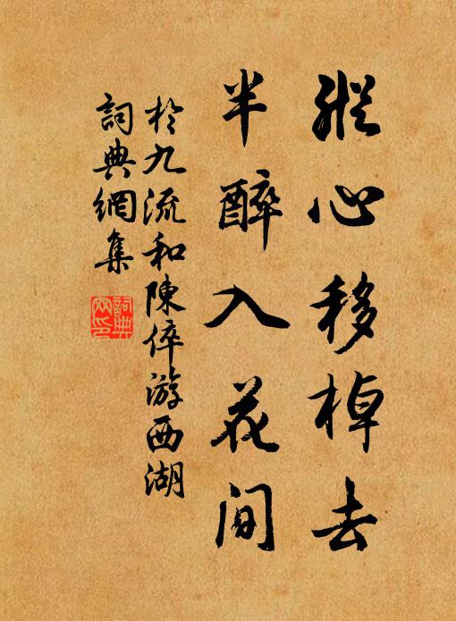 新林有孳尾,珍重莫呼鷹 詩詞名句