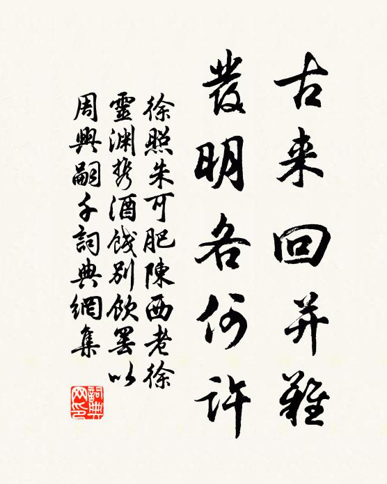 草徑誰當知仲蔚,鵝湖正自想東萊 詩詞名句