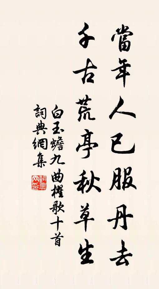 莫向歲時加念我，共須憂畏補前愆 詩詞名句