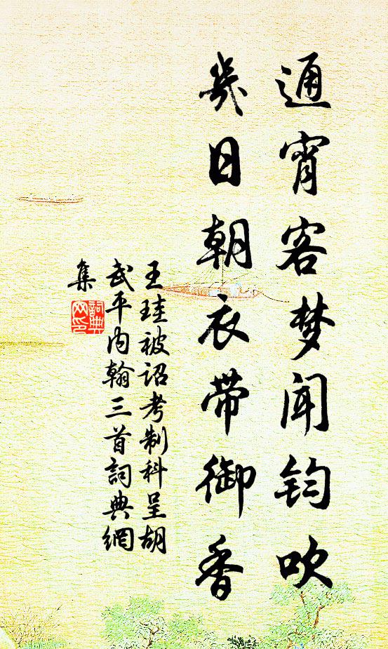 江湖未敢生歸興,為戀車茵每侍行 詩詞名句