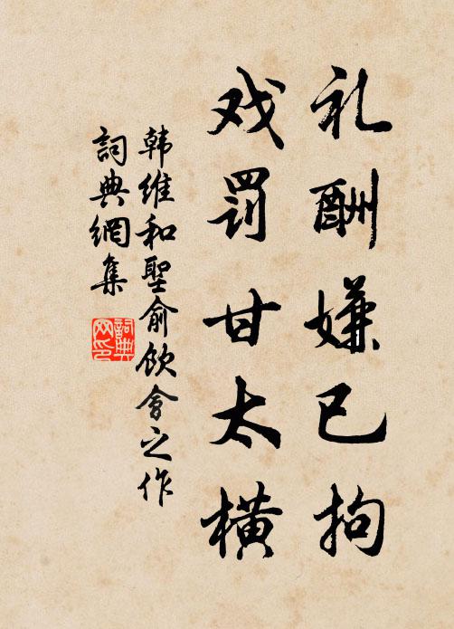 師表幸逢京兆在,長餘聲教被三雍 詩詞名句