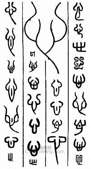 “心”篆刻印章