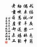 透內閣香風陣陣,掩重門暮雨紛紛。 詩詞名句