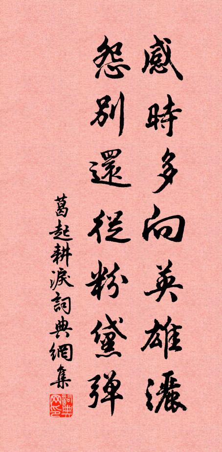 夕陽流水，紅滿淚痕中 詩詞名句