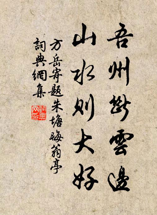 孰假鹹池望,幽情得古篇 詩詞名句