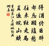 無冥冥之志者,無昭昭之明;無惛惛之事者,無赫赫之功。 詩詞名句