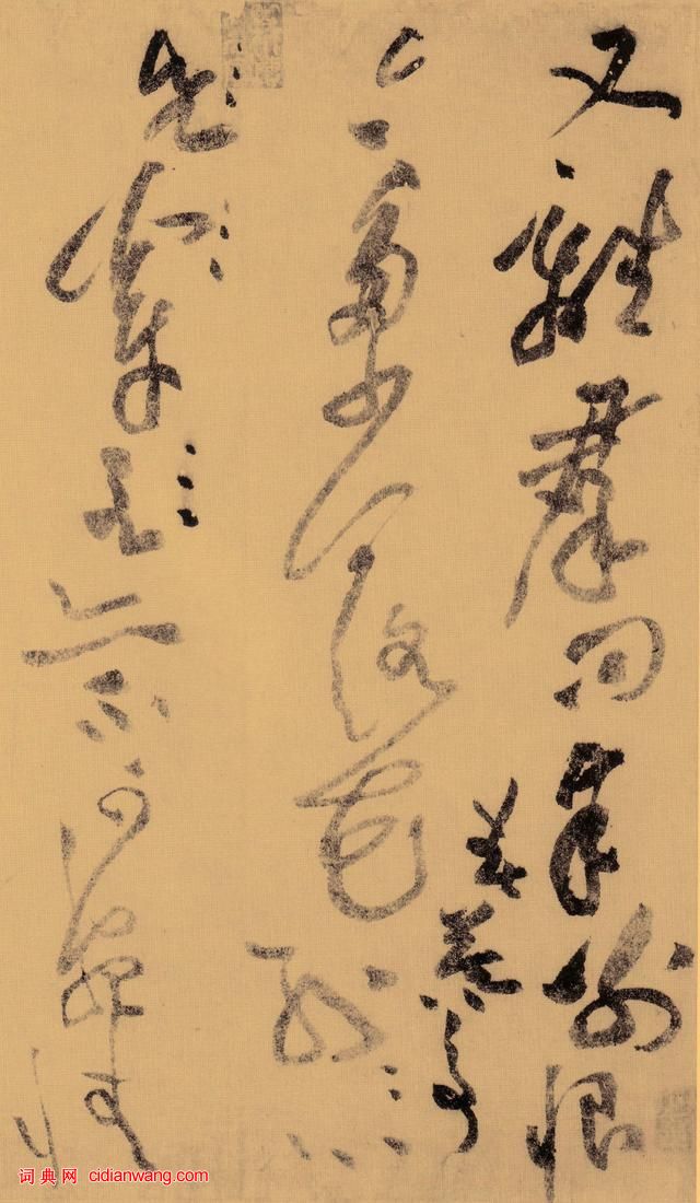 黃庭堅《李白憶舊遊詩草書卷》