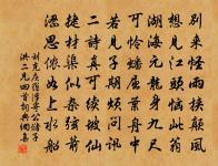 綽立花磚鵷鳳行,雨露恩波幾時報 詩詞名句