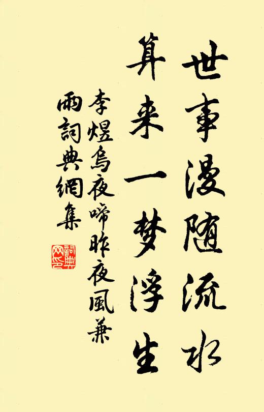 起來時,欲話無人,賦與黃沙衰草 詩詞名句